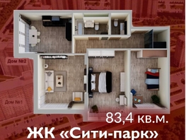 Продается 3-комнатная квартира ЖК Сити-парк, дом 1, 83.4 м², 8990000 рублей