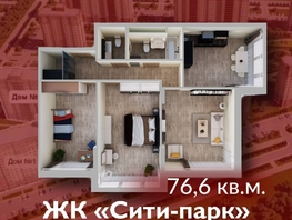 Продается 3-комнатная квартира ЖК Сити-парк, дом 5, 76.6  м&sup2;, 9290000 рублей