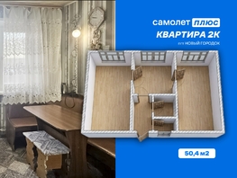 Продается 2-комнатная квартира Ермака ул, 50.4  м&sup2;, 2200000 рублей