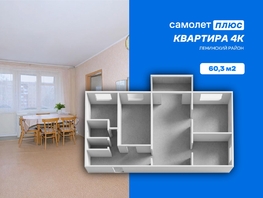 Продается 4-комнатная квартира Ленинградский пр-кт, 60.3  м&sup2;, 4500000 рублей
