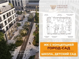 Продается 3-комнатная квартира ЖК Уютный квартал, дом 2, 67  м&sup2;, 9690000 рублей