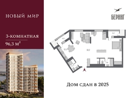 Продается 3-комнатная квартира ЖК Беринг, дом 2, 96.3 м², 17700000 рублей