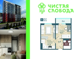 Продается 2-комнатная квартира ЖК Чистая Слобода, дом 46, 39.3 м², 5370000 рублей