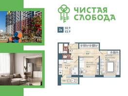 Продается 2-комнатная квартира ЖК Чистая Слобода, дом 48, 53.9 м², 6450000 рублей