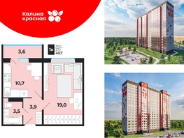 Продается 1-комнатная квартира ЖК Калина Красная, дом 1, 40.1 м², 5090000 рублей