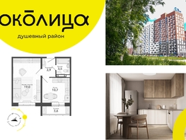 Продается 1-комнатная квартира ЖК Околица, дом 13, 40.7 м², 5350000 рублей