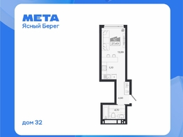 Продается Студия ЖК Ясный берег, дом 32, 27.4  м&sup2;, 5307000 рублей