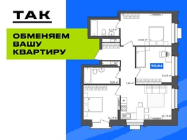 Продается 3-комнатная квартира  19/56 Кварталы Телецентра, 2, 69.7  м&sup2;, 12590000 рублей