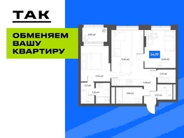 Продается 2-комнатная квартира  Квартал ЩА, 66.1  м&sup2;, 11890000 рублей