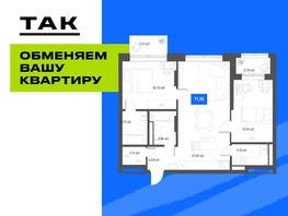Продается 2-комнатная квартира  Квартал ЩА, 70.9  м&sup2;, 12790000 рублей