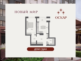 Продается 1-комнатная квартира ЖК ОСКАР, дом 1, 49.1  м&sup2;, 10770000 рублей