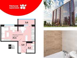 Продается Студия ЖК Калина Красная, дом 1, 32.4  м², 3750000 рублей