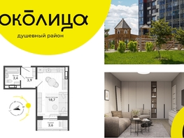 Продается Студия ЖК Околица, дом 12, 29.6  м², 4470000 рублей