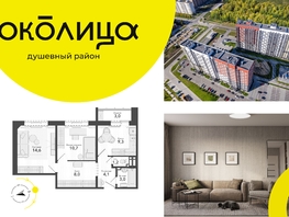 Продается 2-комнатная квартира ЖК Околица, дом 12, 53.9  м², 7300000 рублей