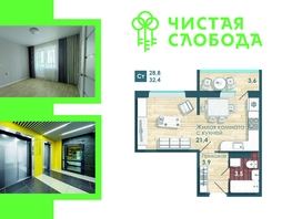 Продается Студия ЖК Чистая Слобода, дом 1, 32.4  м², 4370000 рублей