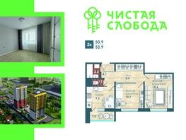 Продается 2-комнатная квартира ЖК Чистая Слобода, дом 1, 53.9  м², 7040000 рублей