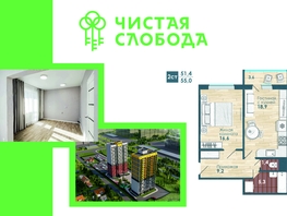 Продается 2-комнатная квартира ЖК Чистая Слобода, дом 1, 55  м², 6290000 рублей