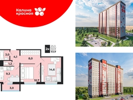 Продается 2-комнатная квартира ЖК Калина Красная, дом 1, 53.9  м², 5440000 рублей