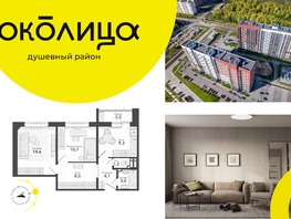 Продается 2-комнатная квартира ЖК Околица, дом 11, 53.9  м², 7160000 рублей