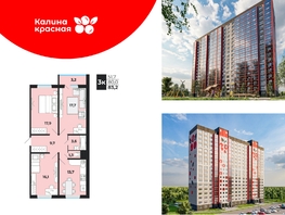 Продается 3-комнатная квартира ЖК Калина Красная, дом 1, 83.2  м², 7700000 рублей