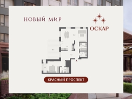 Продается 2-комнатная квартира ЖК ОСКАР, дом 2, 114.9  м&sup2;, 20990000 рублей