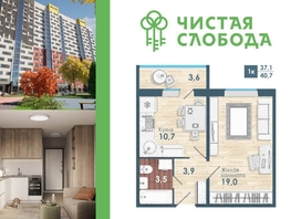 Продается 1-комнатная квартира ЖК Чистая Слобода, дом 57, 40.7 м², 5060000 рублей