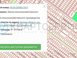 Продается Коммерческая земля Степная ул, 910  сот., 3500000 рублей