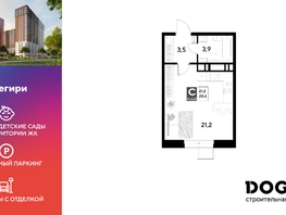 Продается Студия ЖК Снегири, 28.6  м², 6140420 рублей
