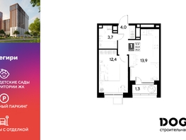 Продается 1-комнатная квартира ЖК Снегири, 35.3 м², 6022180 рублей