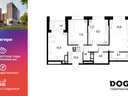 Продается 3-комнатная квартира ЖК Снегири, 71.6 м², 9429720 рублей