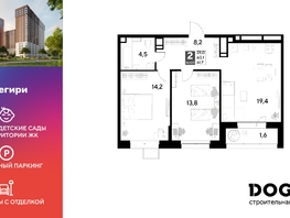 Продается 2-комнатная квартира ЖК Снегири, 61.7 м², 8280140 рублей