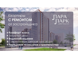 Продается 1-комнатная квартира ЖК Парапарк, 2 очередь, дом 1, 34.76  м&sup2;, 8820000 рублей