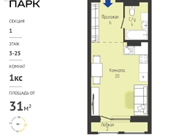 Продается Студия ЖК Космо город парк, 31.08  м&sup2;, 4199000 рублей