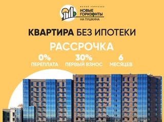 Квартира без ипотеки