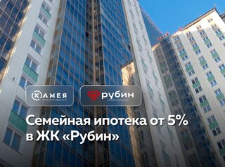 Ипотека от 5%