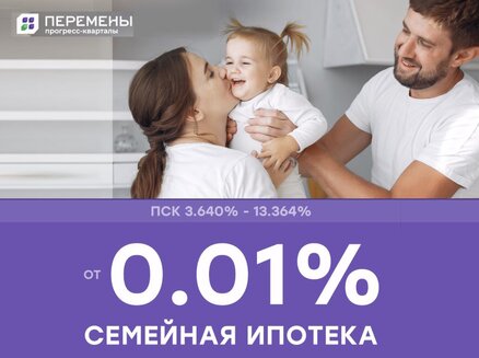 ГК Конструктив Девелопмент: Семейная ипотека от 0,01%