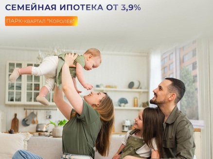 Сибград: Семейная ипотека от 3,9%