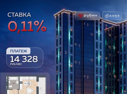 Камея: Ипотека 0,11%