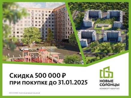 СЗ ККФЖС: Скидка 500 000 руб.