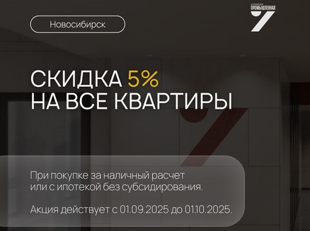 SD GROUP: Скидка 5%