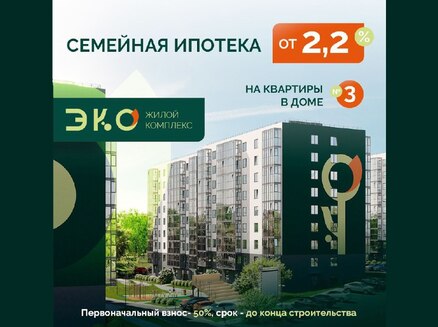 ГК Гурус: Семейная ипотека 2,2%