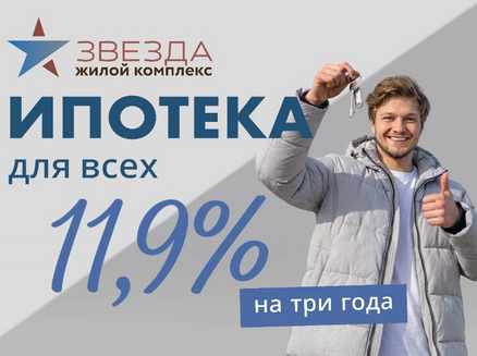 ДСК: Ипотека 11,9% для всех