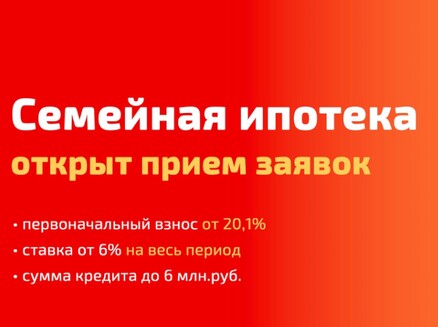 Стройбетон: Ипотека от 6%