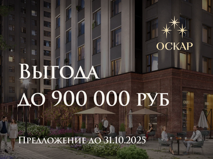 Новый мир: Выгода до 900 000 рублей