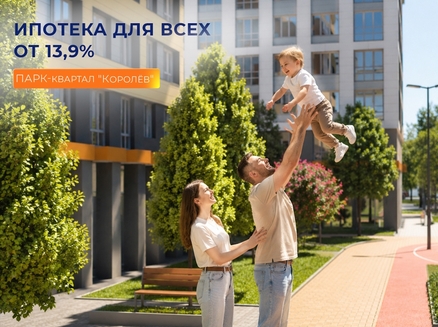 Сибград: Ипотека для всех от  13,9%