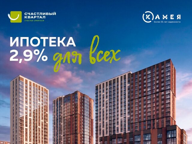 Ипотека от 2,9% для всех