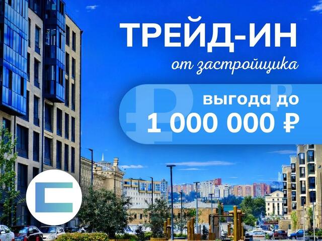 Трейд-ин с выгодой до 1 млн.₽