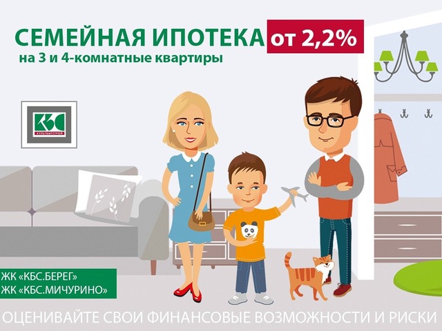 Семейная от 2,2%