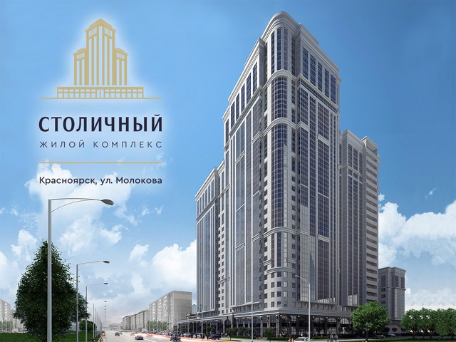 Новостройка Столичный, корпус Б