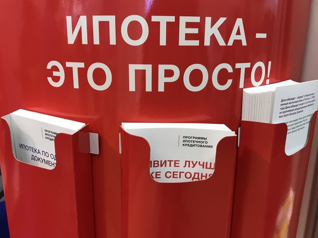 Банки стараются сейчас максимально упростить для заемщиков процесс получения ипотеки